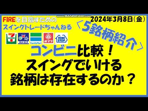 コンビニを比較してみた！セブン／スリーエフ／ポプラ／ファミマ／ミニストップ