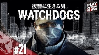 #21【TPS】弟者の「ウォッチドッグス」【2BRO.】