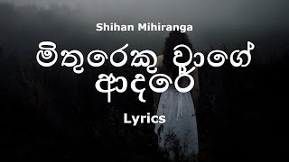 Shihan Mihiranga - මතරක වග ආදර Mithureku Wage Adare Lyrics