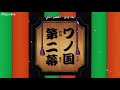 موسيقى الفصل الثاني لارك وانو Wano Music One Piece 