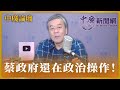 2.27.24【中廣論壇】董智森｜Live