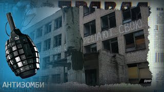 На УКРАИНСКОМ Донецке можно ставить крест? Как историю переписывают не по-детски — Антизомби на ICTV