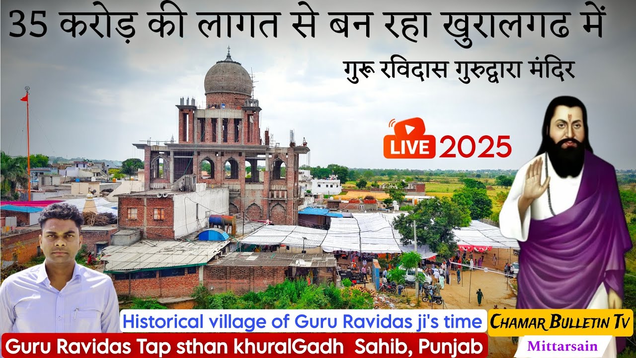 खुरालगढ़ गांव जहां खुद चलकर आए थे गुरु रविदास || Guru Ravidas ji stayed in Khoralgarh || Mittarsain