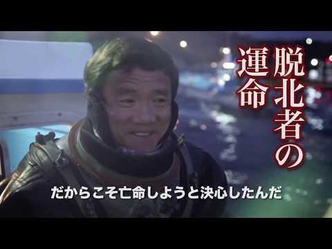 38度線に潜る男 ノーカット完全版 日本初公開 アジアン
