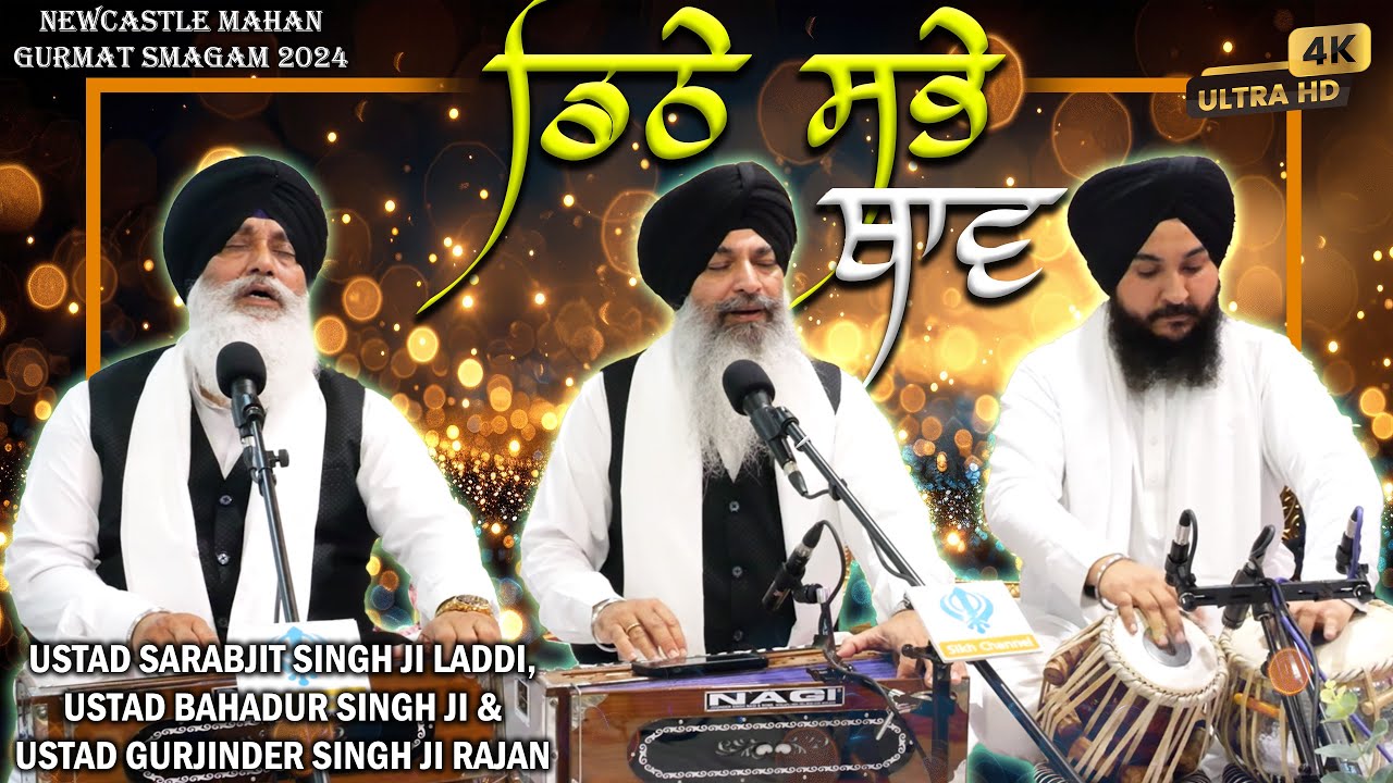 4k Bhai Sarabjit Singh Ji Laddi ¬ Dithe Sabhe Thaav ¬ North East Mahan Gurmat Samagam Newcastle 2024