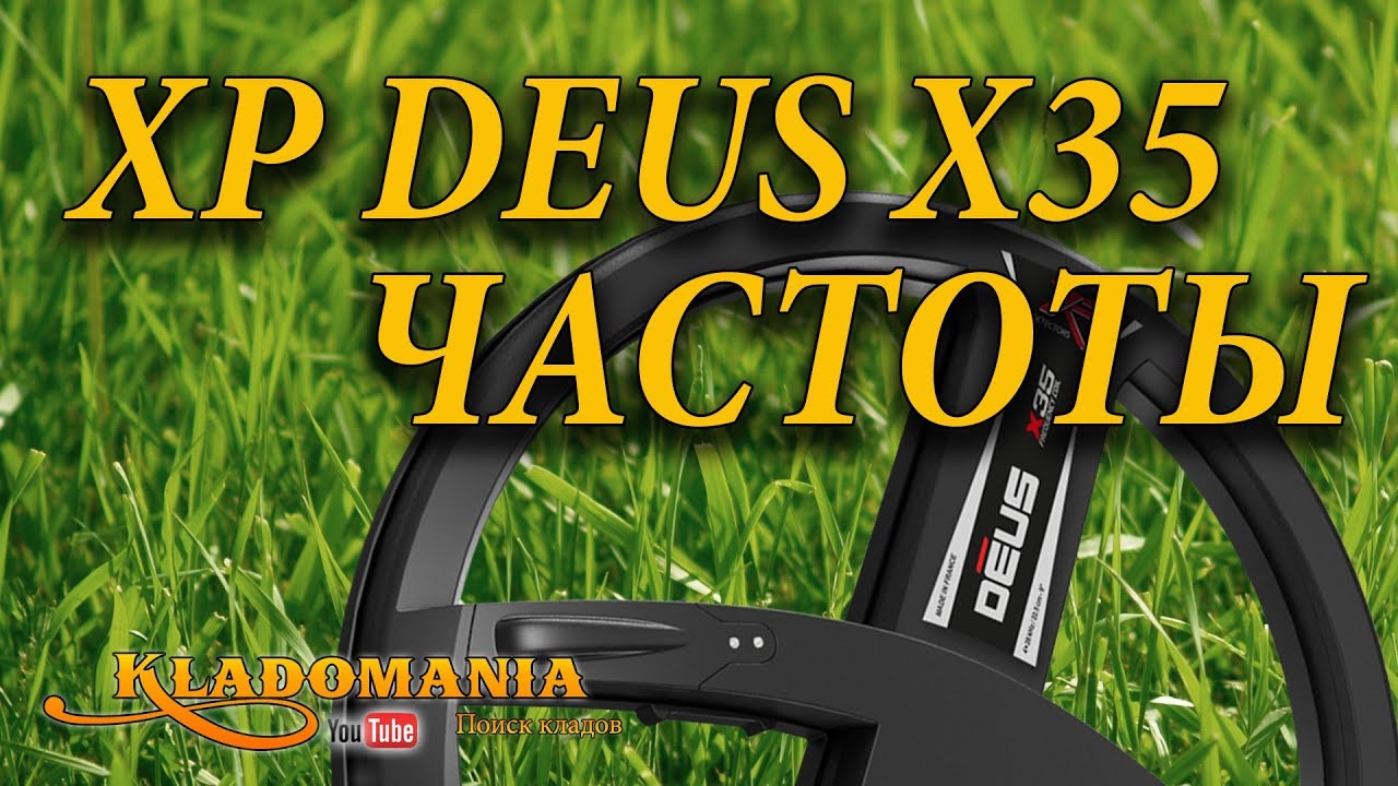 ТЕСТ КАТУШЕК МД XP DEUS X35 частоты 💡. Изменится ли глубина металодетектора Деус при смене частоты