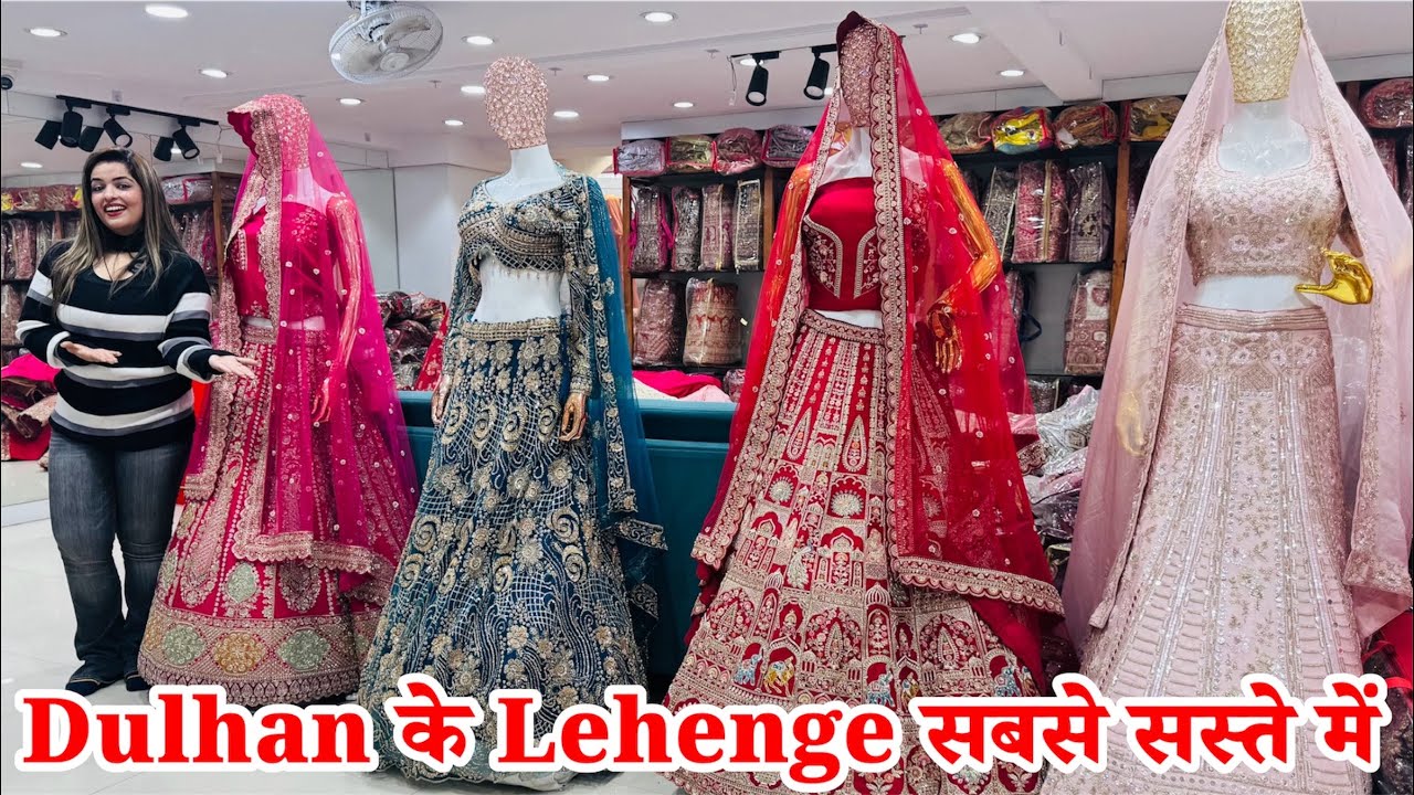अब महँगे महँगे dulhan के Lehenge भी मिलेंगे सस्ते में cod के साथ 🔥/ Lehenga wholesale 