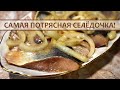 Потрясающая Селедка в Горчичном Соусе