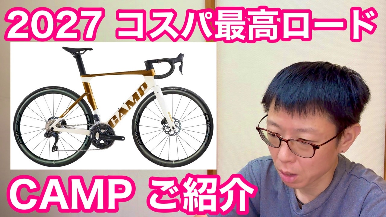 Introducing 4 High-Value CAMP Road Bikes, Used Even by National