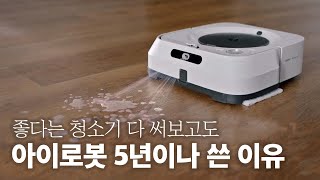 청소기 30개 써본 사람이 계속 이걸 쓰는 이유! 아이로봇 브라바젯 M6 로봇청소기 사용기 - Youtube