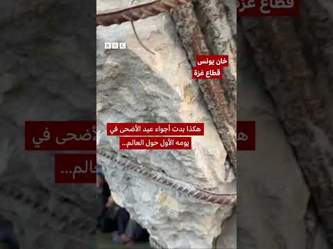 أجواء عيد الأضحى حول العالم.