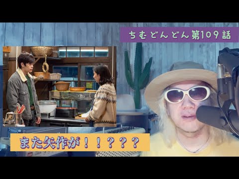 ちむどんどん第109話!