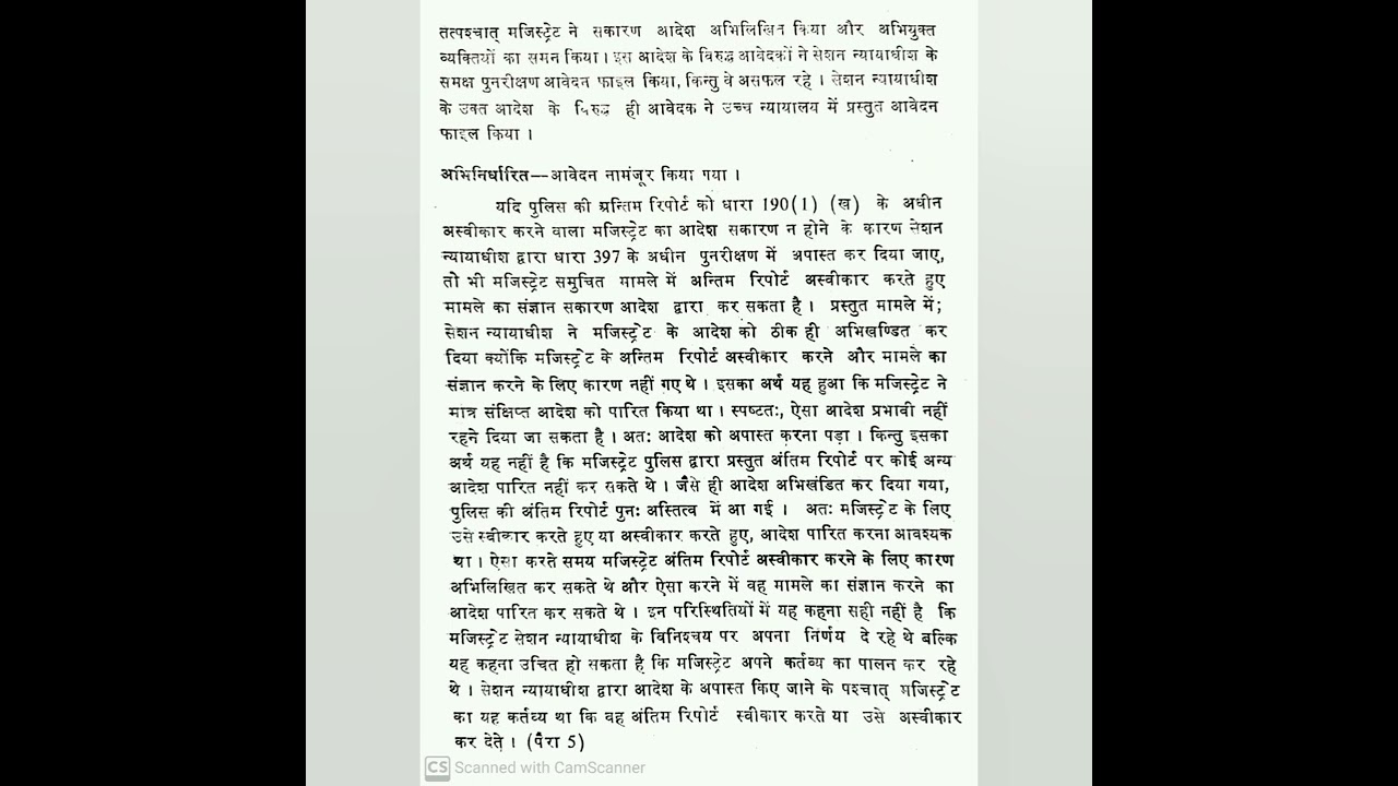 95 WPM कोर्ट लीगल मैटर हिन्दी स्टेनो डिक्टेशन with PDF @stenobaba5052