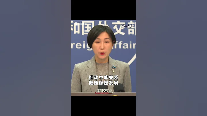 【外交部】王毅是否有计划访问韩国？ 外交部回应 - 天天要闻