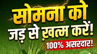 Somna Herbicide Details Video #Somna #Herbicide