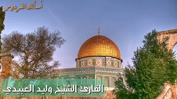 تلاوة عذبة بمقام النهاوند من صلاة الجمعة للقارئ الشيخ وليد فاضل العبيدي حفظه الله وسدده'!💙