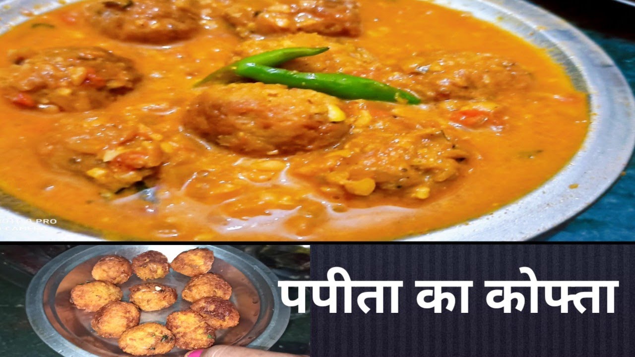 कच्चे पपीते का कोफ्ता/raw papaya kofta/raw papaya recipie/papaya