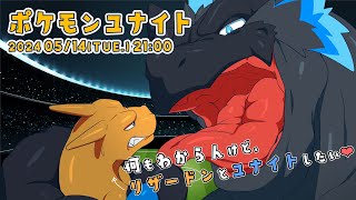 【ポケモンユナイト】よちよち初見バトル！！！【ノジラ】