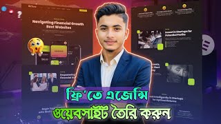 🔥 একদম ফ্রিতে Agency Website তৈরি করুন | WordPress Elementor Tutorial 2025 (Step by Step)