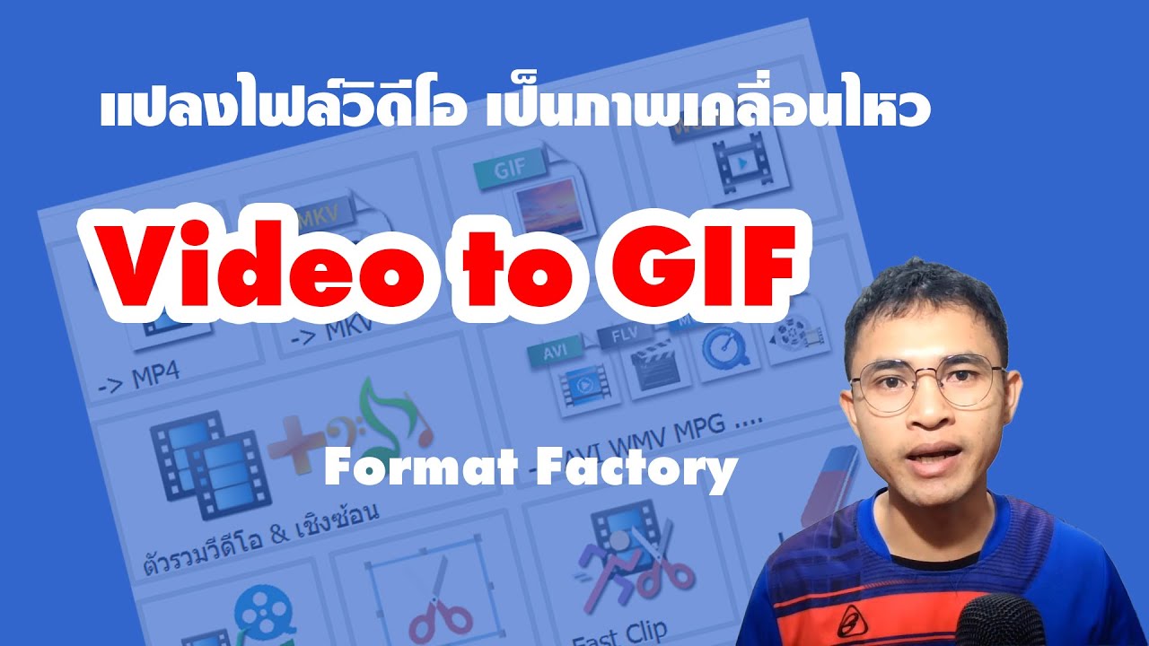 แปลงไฟล์ mp4 เป็น gif Update 2022 วิธีแปลงวิดีโอเป็นภาพเคลื่อนไหว Video to GIF