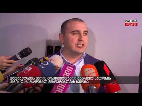 დედაქალაქის მერის მოადგილე ბერი გაბრიელ სალოსის ქუჩის დაზარალებულ მცხოვრებლებს ხვდება