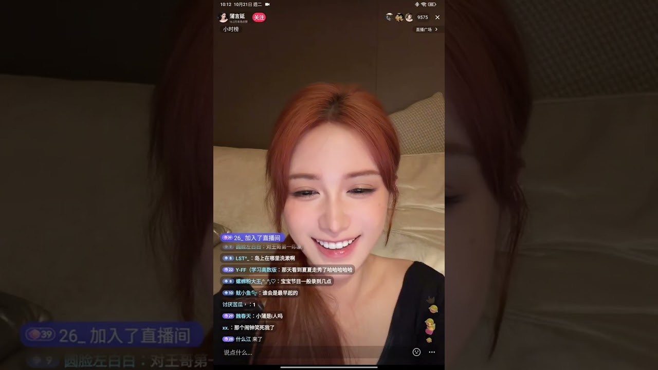 蒲言延  2025-10-21的直播 #蒲言延 #直播#蒲蒲大王 #戀綜