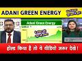 Adani Green Energy Share Latest News | Adani Green Share | Adani Green Energy Stock Analysis