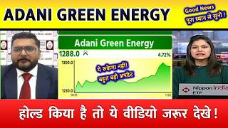 Adani Green Energy Share Latest News | Adani Green Share | Adani Green Energy Stock Analysis