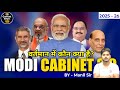 भारत का वर्तमान मंत्रिमंडल 2026 | Modi Cabinet Ministers List | SSC, UPSC, GK & Current Affairs