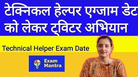 Technical Helper Exam Date || Technical Helper Exam Date Update || JVVNL Technical Helper Exam News