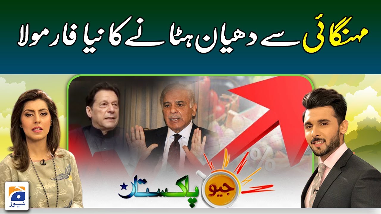 Geo Pakistan   6 March 2023