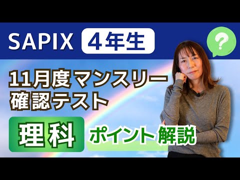 サクッと解説！】なぜそうなるのか？を理解して得意科目にしよう