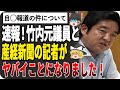 【ゆっくり解説】竹内元議員について産経新聞が逆ギレ!読者も失望する内容がヤバすぎたw