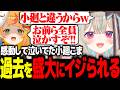 感動して泣いたことをイジられて怒る小廻こまｗｗ【ミリプロ/切り抜き】