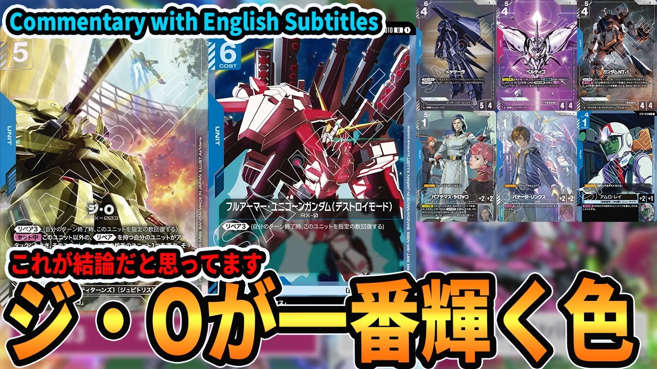 【優勝レシピ】異なる２つのジ・Oが激突した結果悲惨なことになりました【GD03環境_GCG対戦動画】