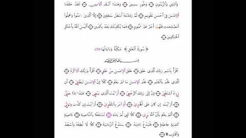 سورة التين برواية ورش بصوت فضيلة الشيخ محمود خليل الحصري رحمه الله