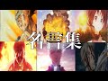 【アニメMAD】アニメの感動・別れシーン【名場面集】【虹の彼方に】【名場面集】
