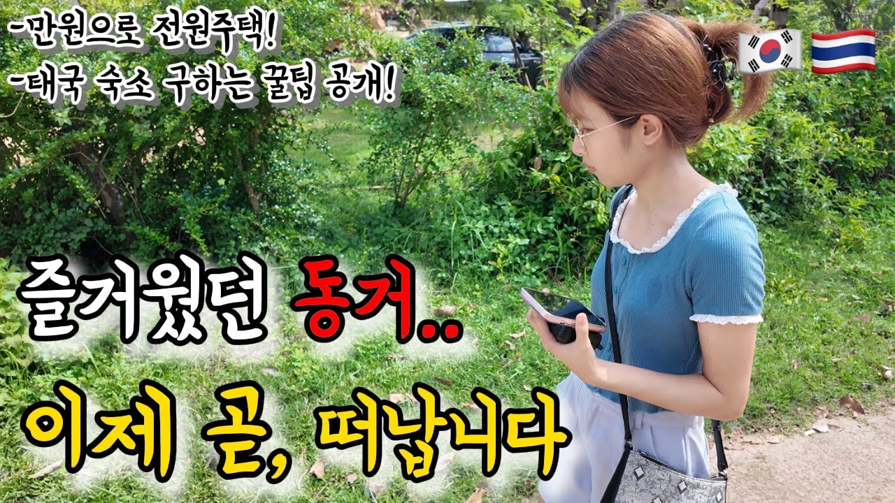 천천히 한두 가지씩 정리와 준비를 시작하는 우리..[한태커플/국제커플]