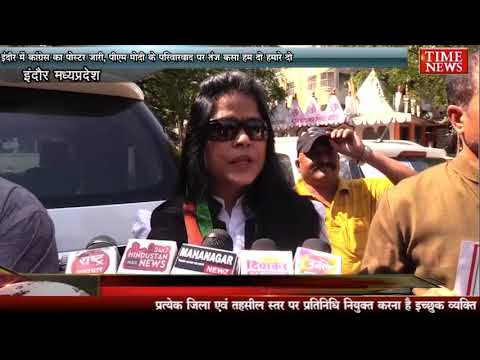 इंदौर में कांग्रेस का पोस्टर जारी, पीएम मोदी के परिवारवाद पर तंज कसा ‘हम दो हमारे दो’