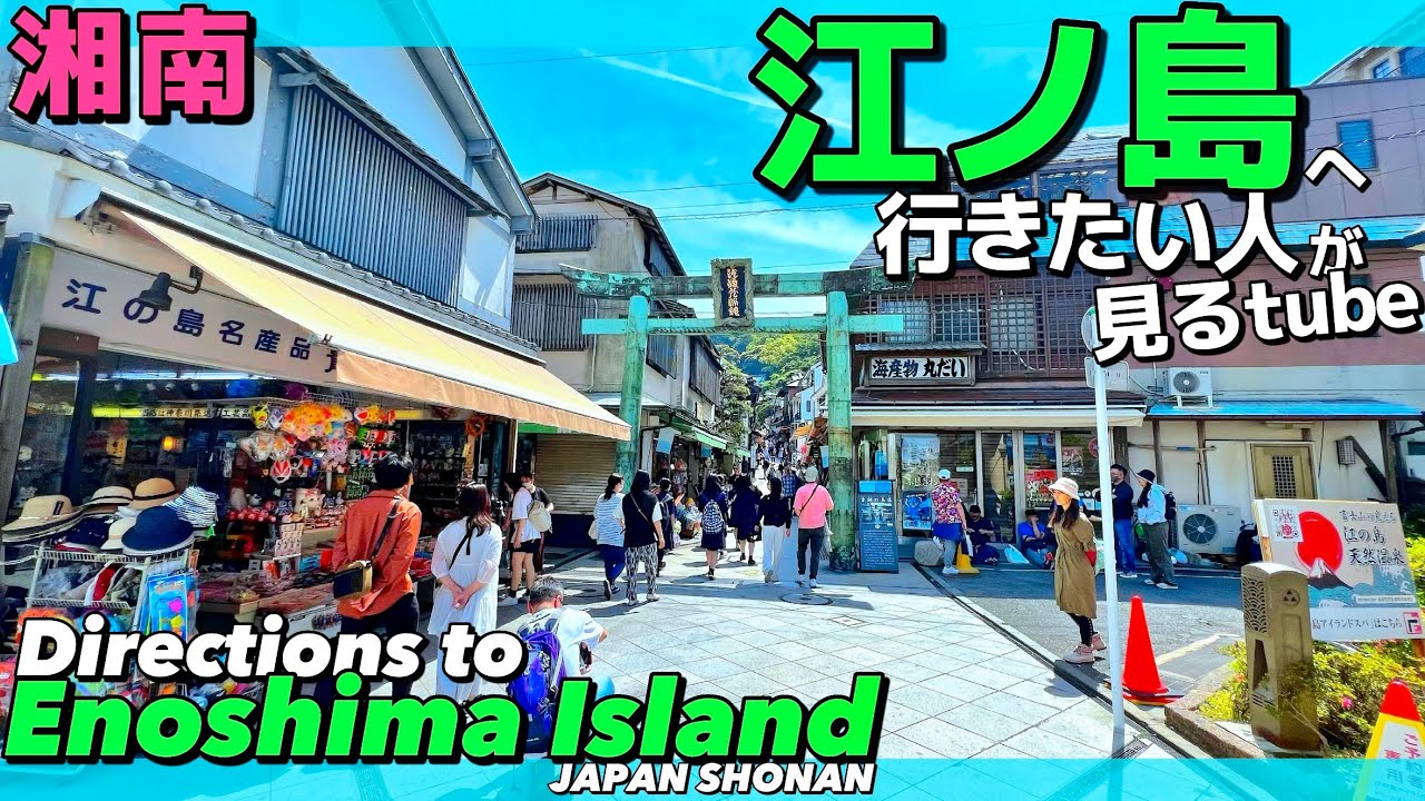🏖️【4K】湘南江ノ島の旅①江ノ島へ15分でご案内【行き方|アクセス|散歩|片瀬江ノ島駅|江ノ電鎌倉観光】Directions to Enoshima Island.Japan Kamakura