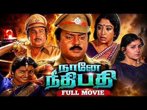 Tamil Movies | Enakku Naane Neethipathi Full Movie | Tamil Action Movies | Vijayakanth, Jeevitha