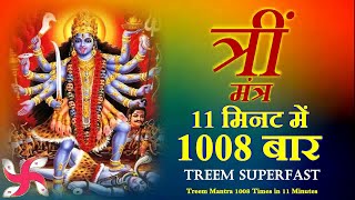 Treem Mantra 1008 Times in 11 Minutes | Treem Mantra | Maa Tara Mantra