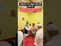 MP Ambedkar Nagar Lal Ji verma at Home of Office Superintendent Ashab Ahmad Ansari #sarkarinaukari