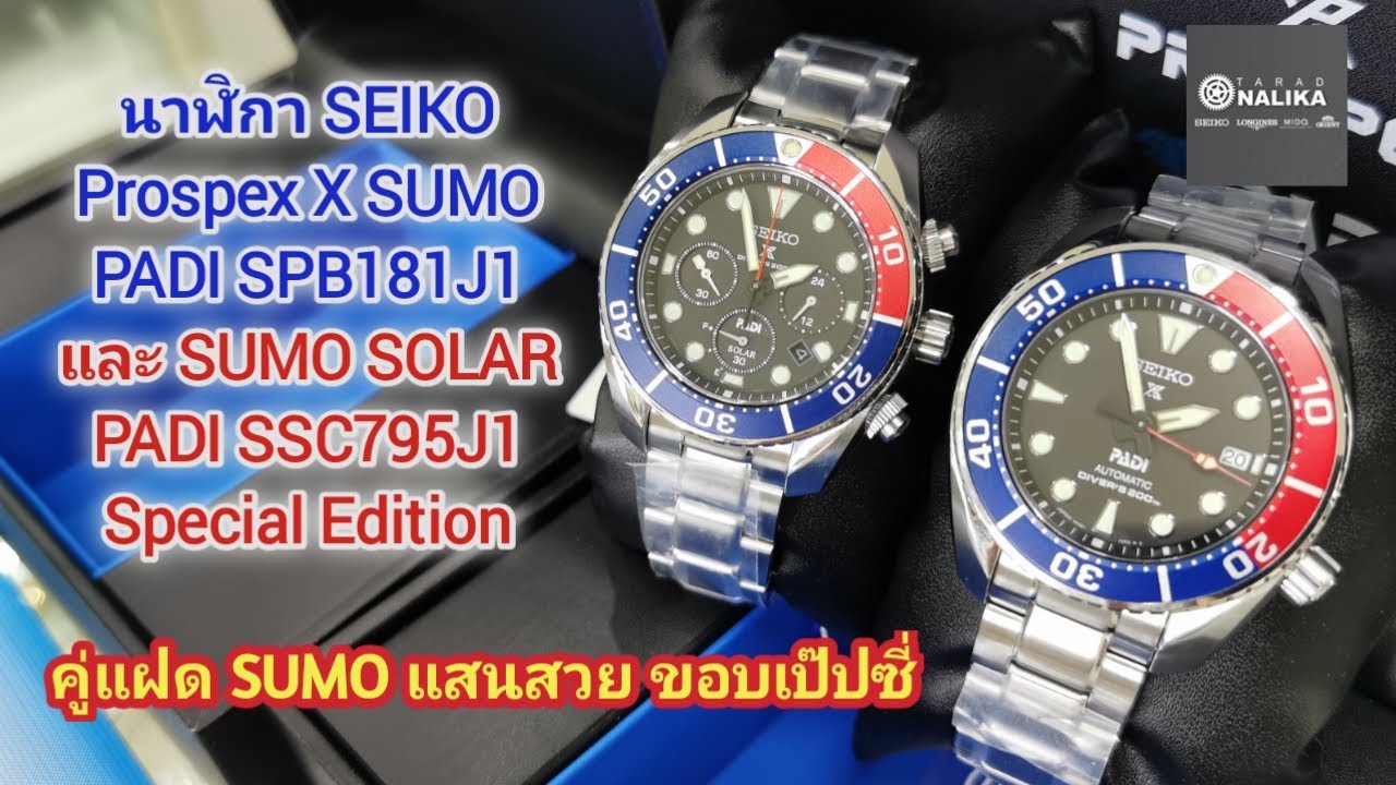 Seiko Sumo SPB181J1 PADI Special 