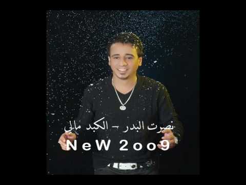 الكبد مالي نصرت البدر 2009
