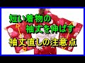 短い着物の袖丈を伸ばす！袖丈直しの際の注意点