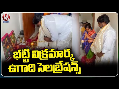 Deputy CM Bhatti Vikramarka Ugadi Celebrations  | Ugadi 2024 | V6 News - V6NEWSTELUGU