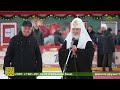 Святейший Патриарх Московский и всея Руси Кирилл открыл 14-й турнир по русскому хоккею с мячом
