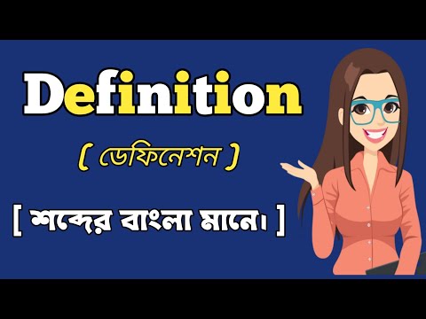 Definition Ar Bangla Meaning