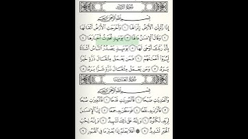 سورة الزلزلة-المنشاوي